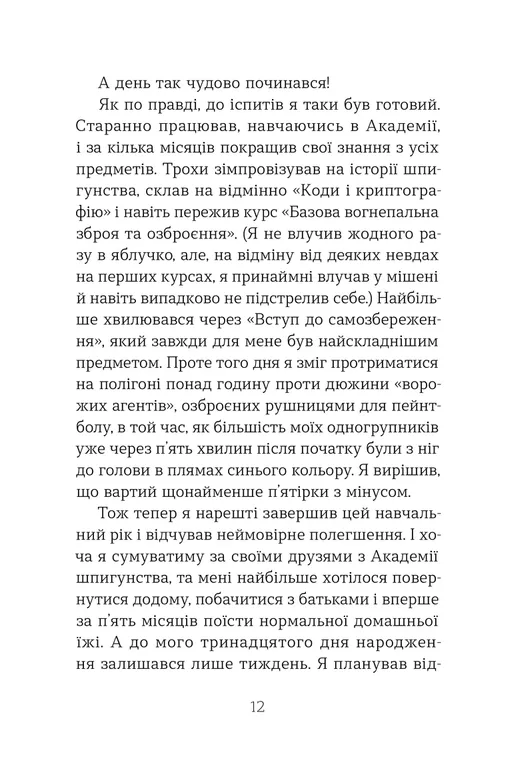 Шпигунський табір. Книга 2 — фото 3