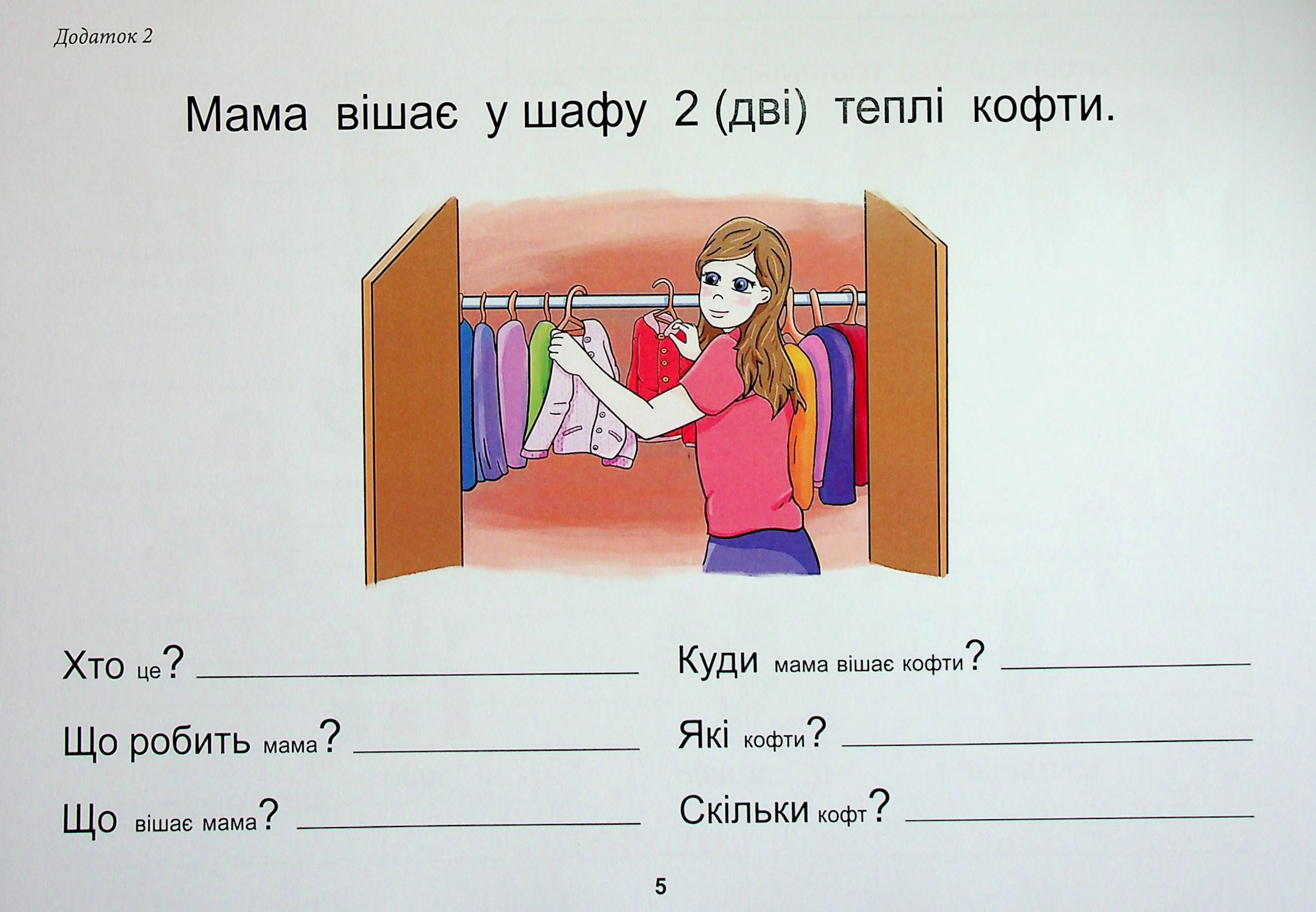 Тата і Тото відповідають на запитання. Одяг. Взуття — фото 8