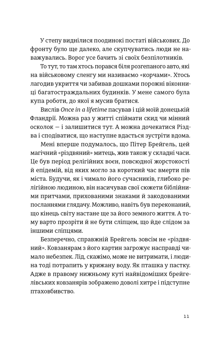 Хороші передчуття — фото 3