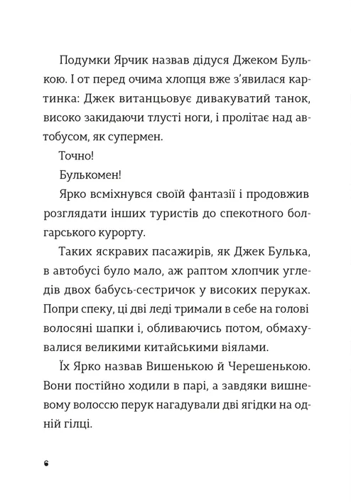 Комісар Яблучко і несебирська мафія — фото 3