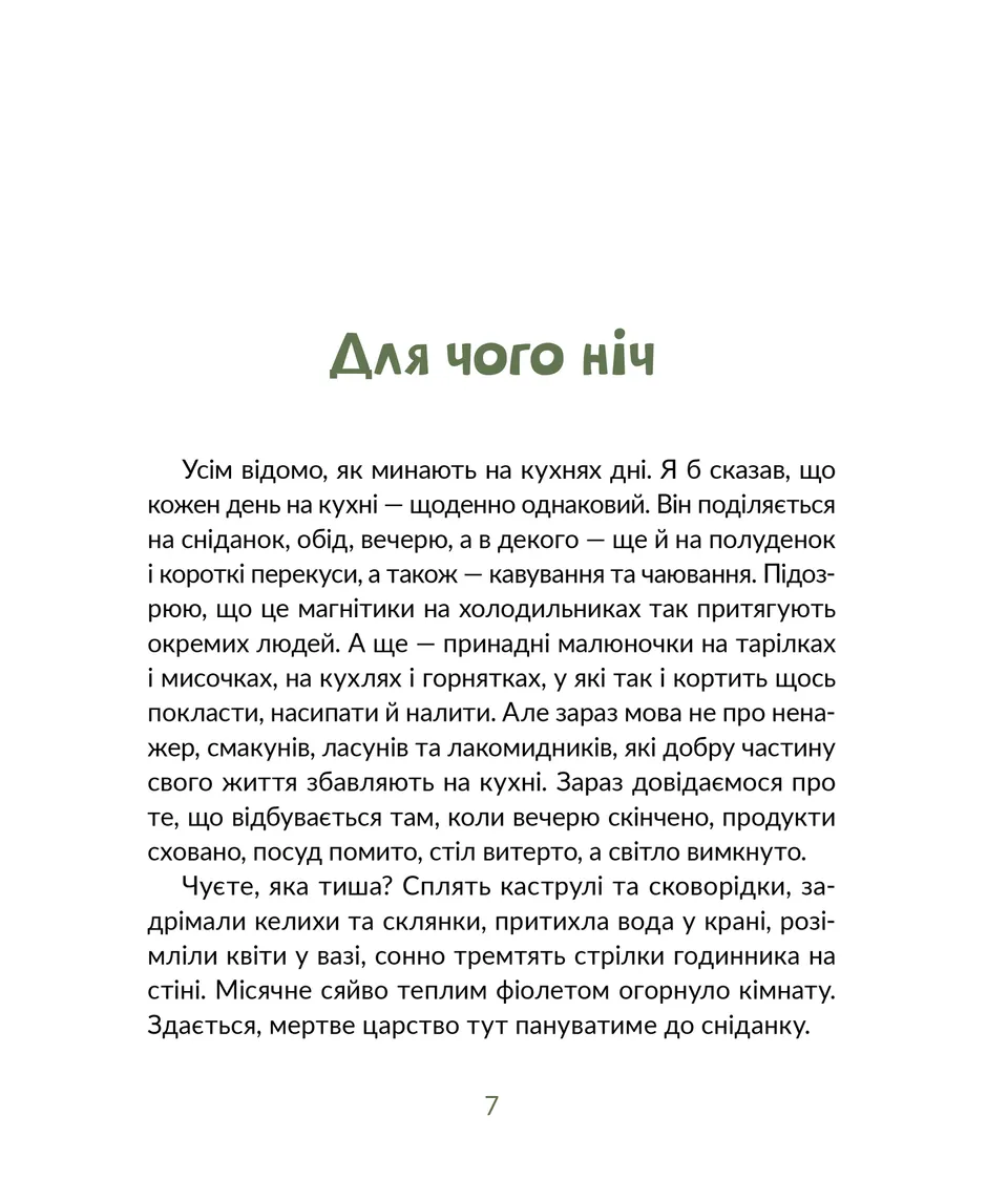 Запашні історії — фото 3