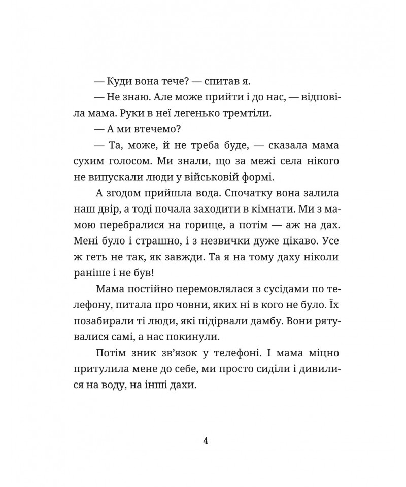 Подорож на вільний берег — фото 8