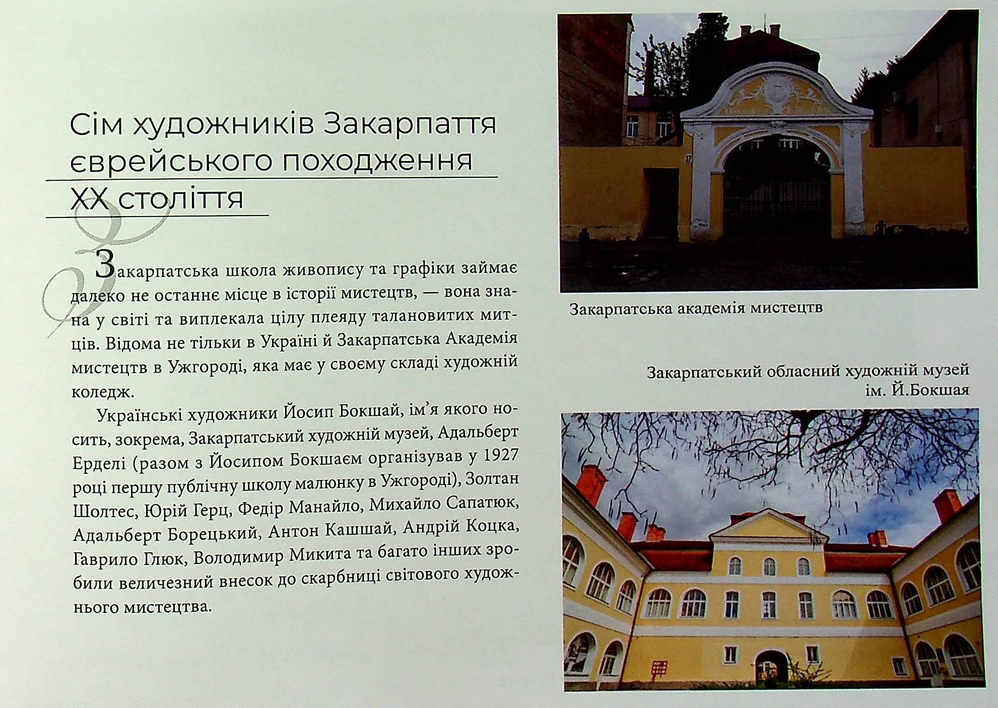 Сім художників Закарпаття єврейського походження ХХ століття — фото 4