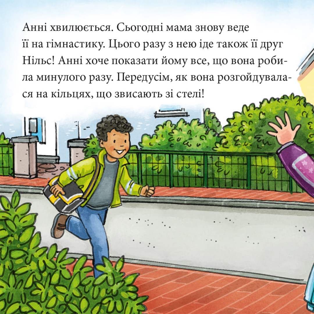 [object Object] «Анні й Нільс займаються гімнастикою» - фото №2 - миниатюра