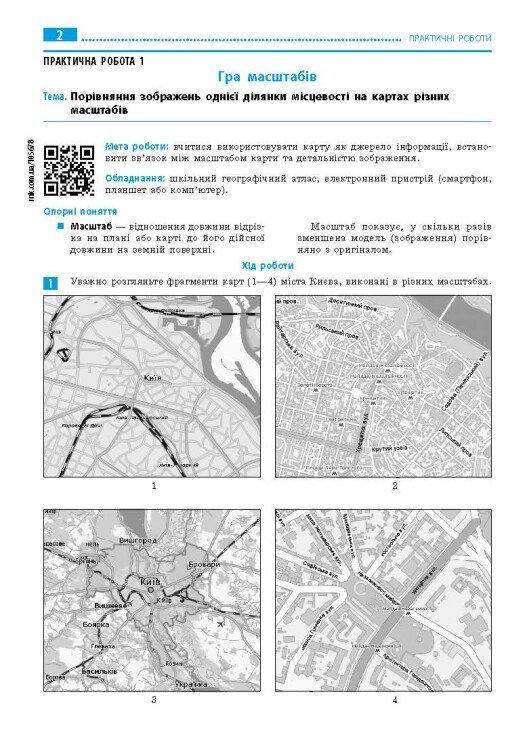 [object Object] «Географія. 6 клас. Зошит для практичних робіт», авторів Олександр Стадник, Галина Довгань - фото №2 - мініатюра