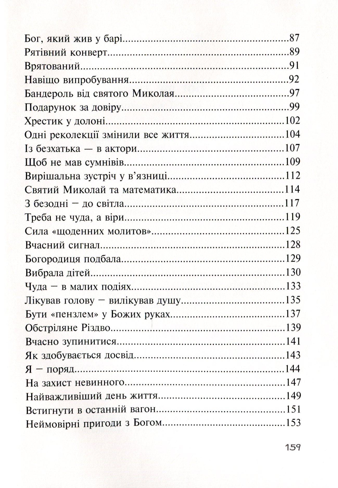 [object Object] «Бог діє тихо. Реальні історії від священників» - фото №3 - мініатюра