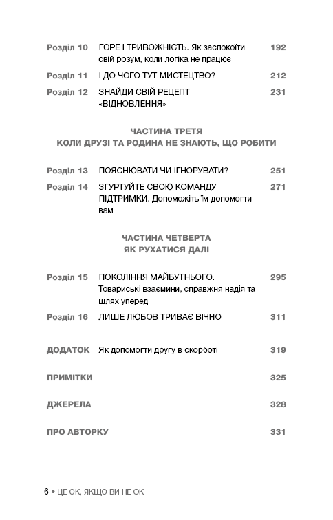[object Object] «Це ОК, якщо ви не ОК. Як пережити горе і втрату», автор Меган Девайн - фото №3 - мініатюра