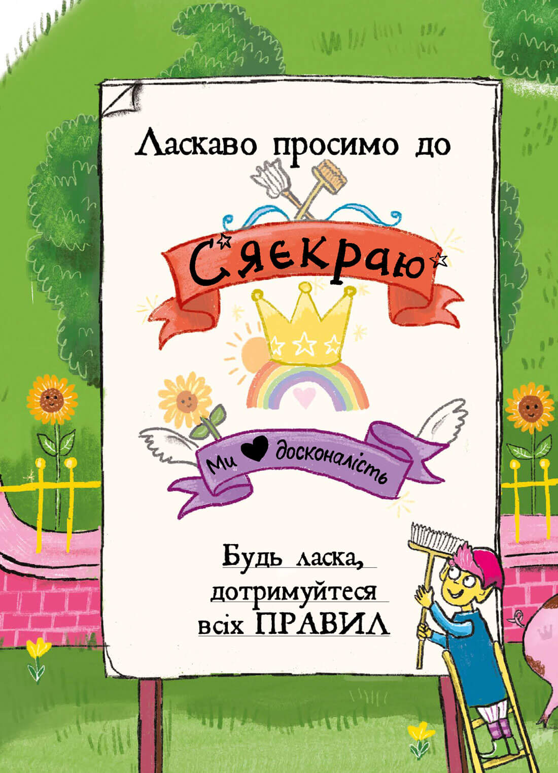 Свиноріжко! Порося-єдиноріг. Єдинорозька плутанина — фото 3