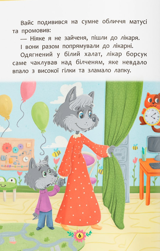 Корисні казки. Для чого потрібні лікарі? — фото 8