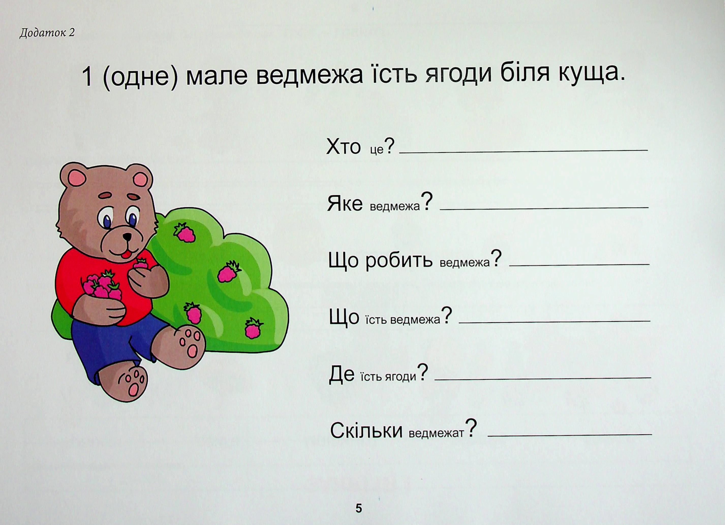 Тата і Тото відповідають на запитання. Іграшки — фото 4