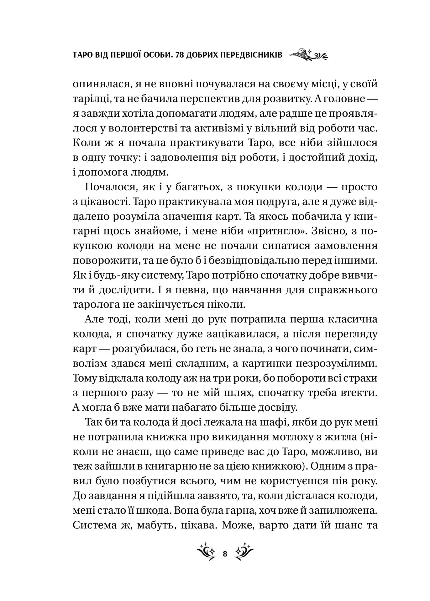 [object Object] «Таро від першої особи», автор Алина Шубская - фото №3 - миниатюра