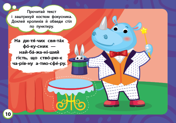 [object Object] «Мінітренажер. Читаємо. Клеїмо. Штрихуємо (+ наліпки)», автор Светлана Силич - фото №2 - миниатюра