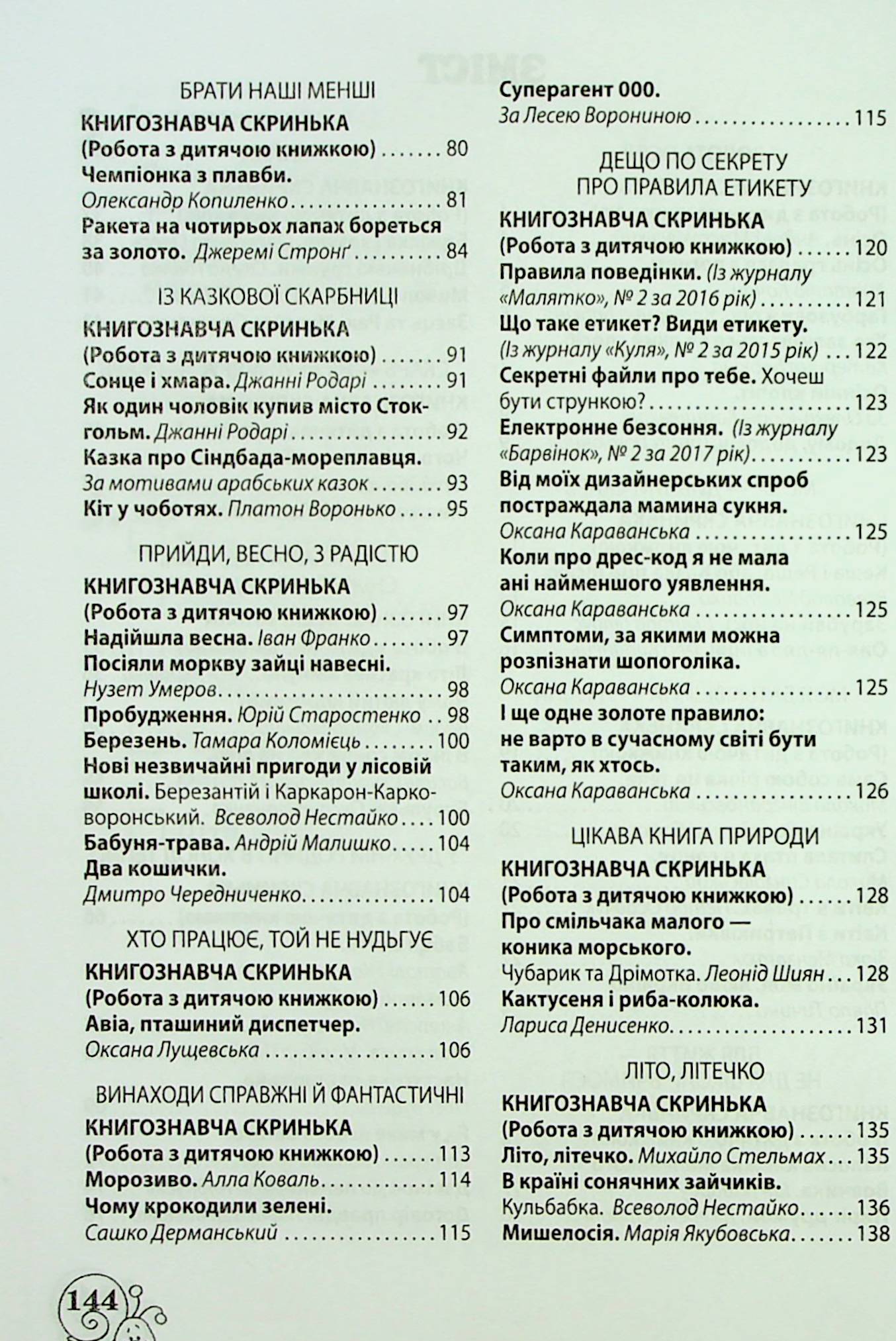 [object Object] «Позакласне читання. 3 клас. Робота з дитячою книжкою. НУШ» - фото №3 - мініатюра