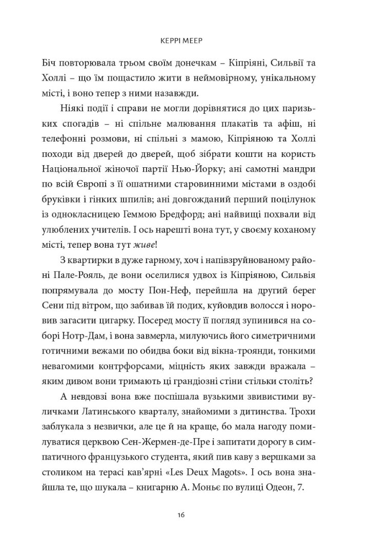 Книгарка з Парижа — фото 7