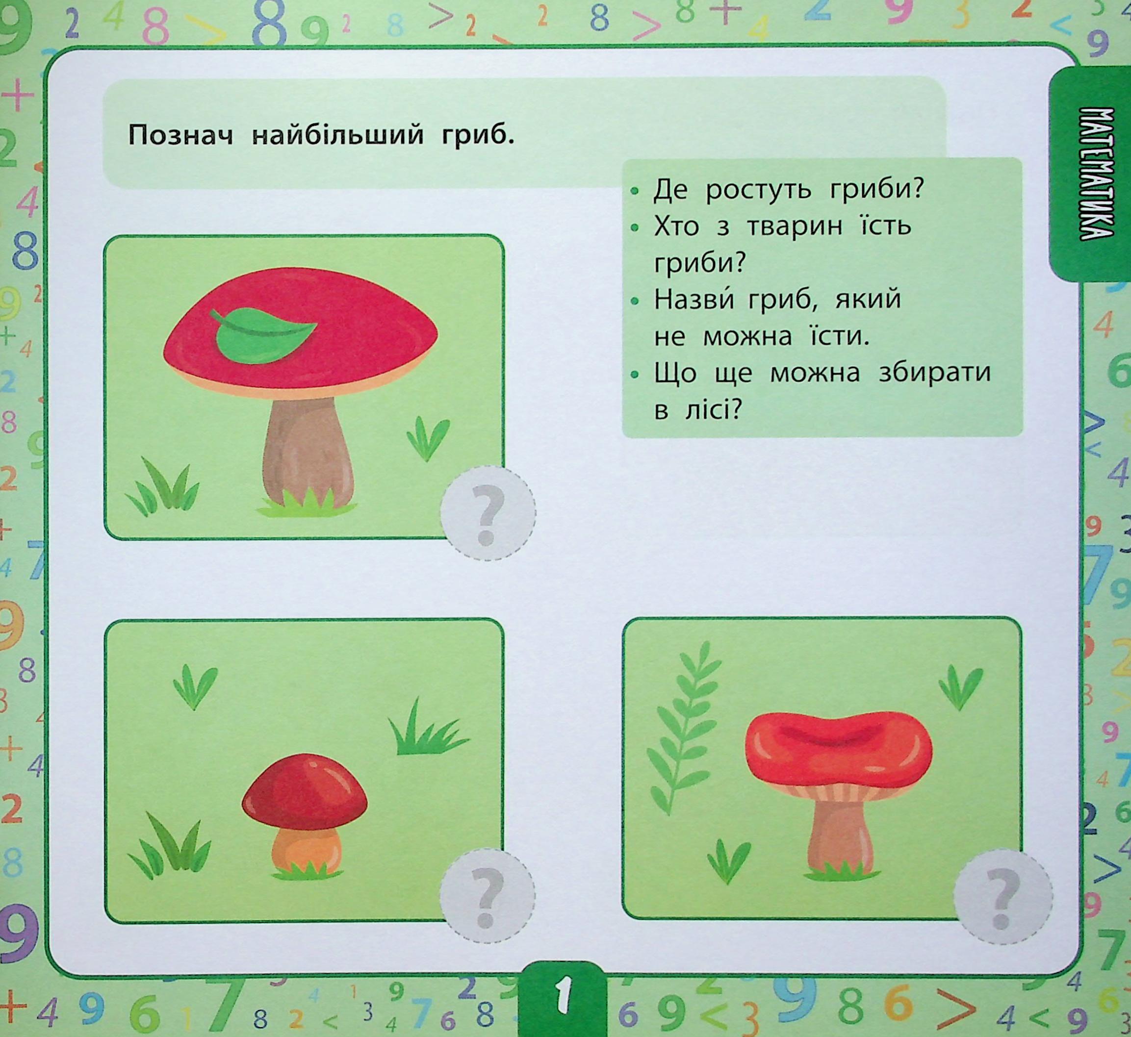 Велика книга тестів для дітей. 3-4 роки (+ наліпки) — фото 4