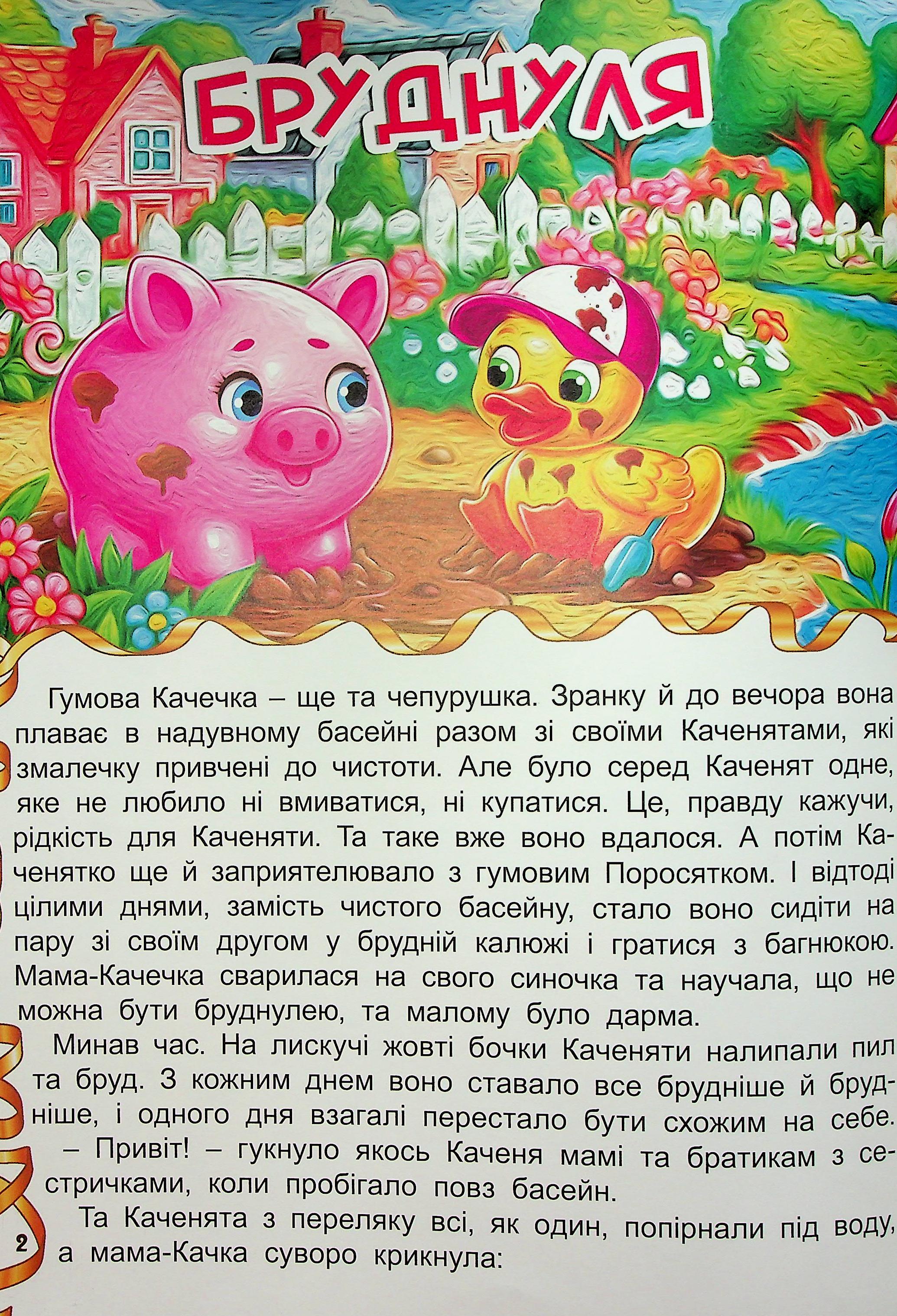 Пригоди іграшок — фото 8