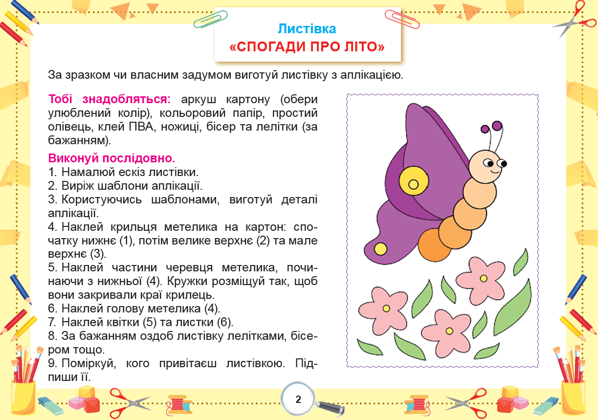 [object Object] «Я досліджую світ. 2 клас. Технологічна освітня галузь. Альбом», авторів Тетяна Гильберг, Світлана Тарнавська, Ніна Павич - фото №2 - мініатюра