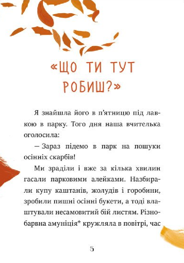 [object Object] «Клопіт із Горішком», автор Аніела Холевінська-Школік - фото №3 - мініатюра