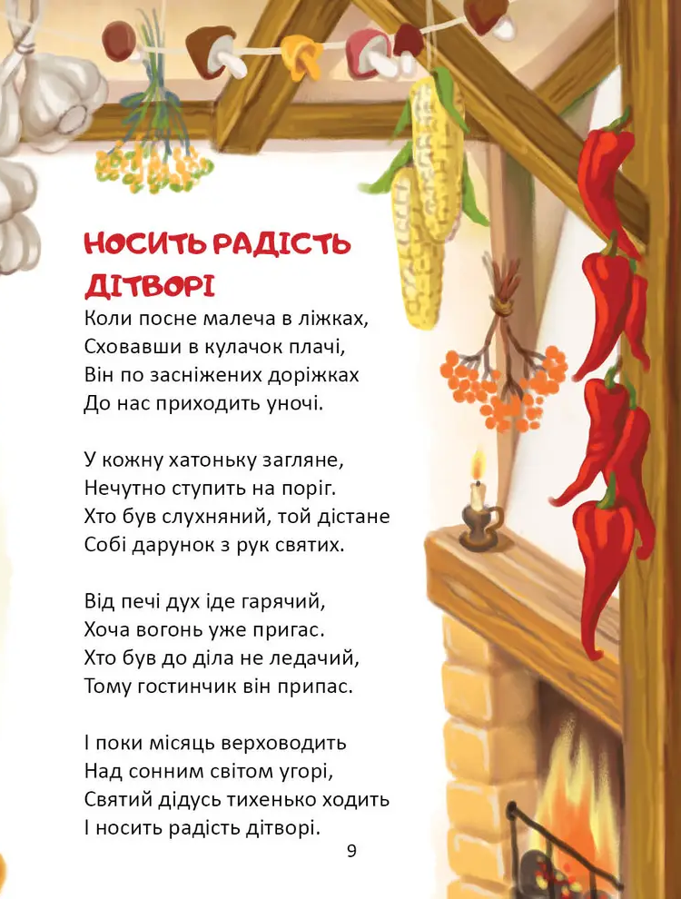 Слово до слова - книжечка святкова — фото 3