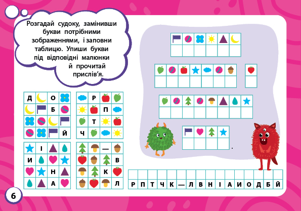 [object Object] «Мінітренажер. Завдання-головоломки (+ наліпки)», автор Светлана Силич - фото №2 - миниатюра