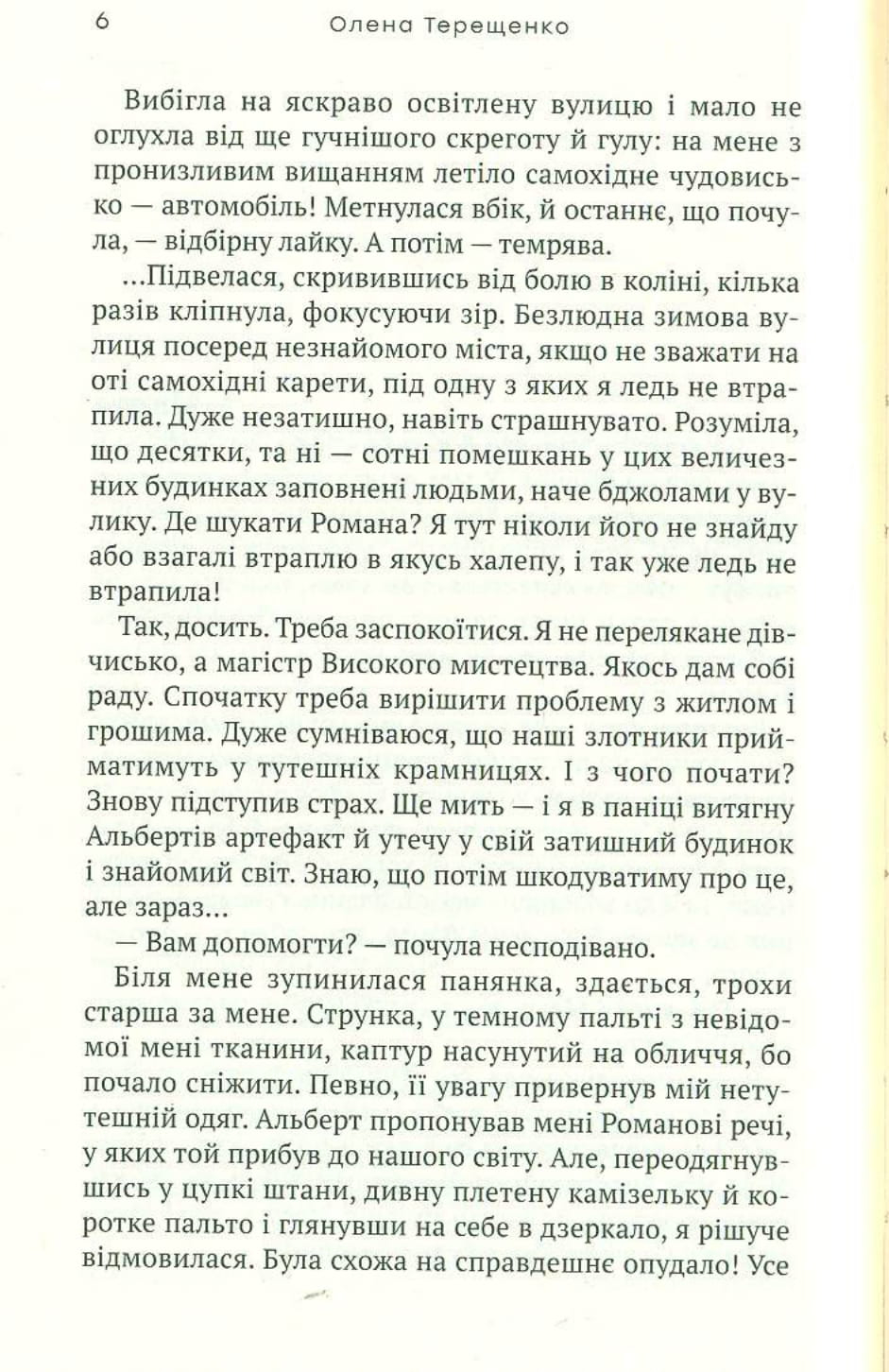 Удвох на два світи — фото 3