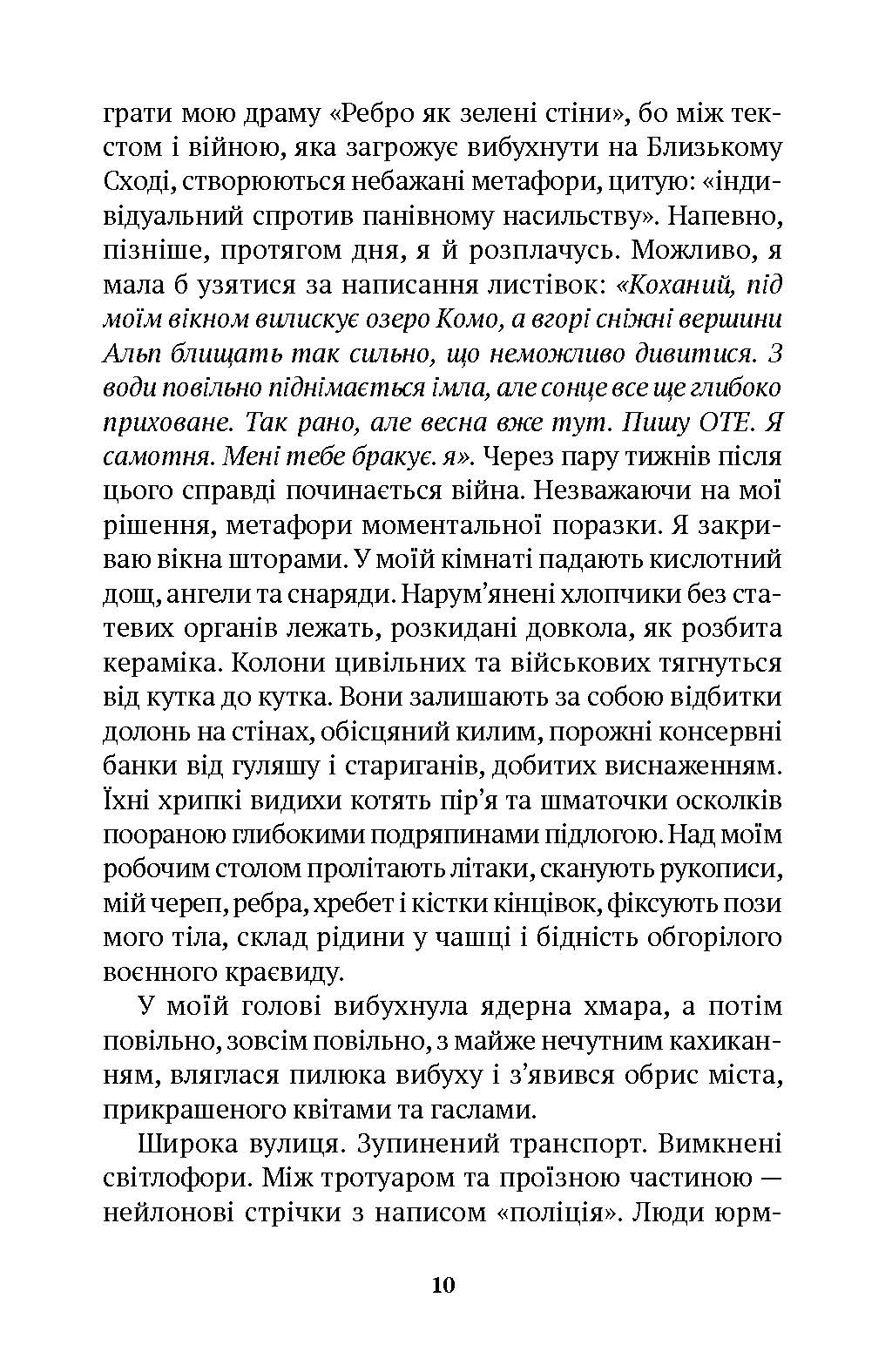Жінка-бомба — фото 3