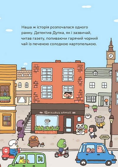 [object Object] «Детектив Дупка. Загадка пані у фіолетовому», автор Йоко Танака - фото №3 - миниатюра