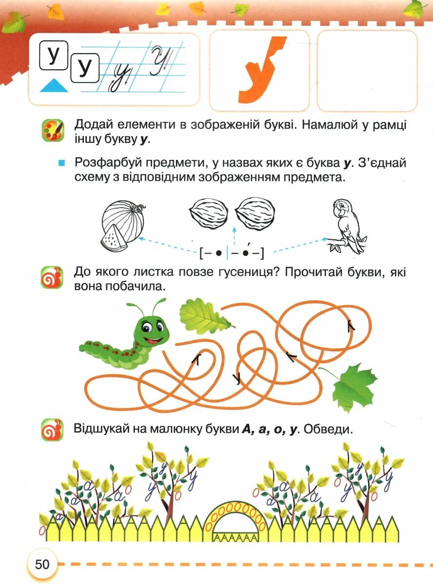 [object Object] «Українська мова. 1 клас. Буквар. Частина 1», автор Мар`яна Захарійчук - фото №3 - мініатюра