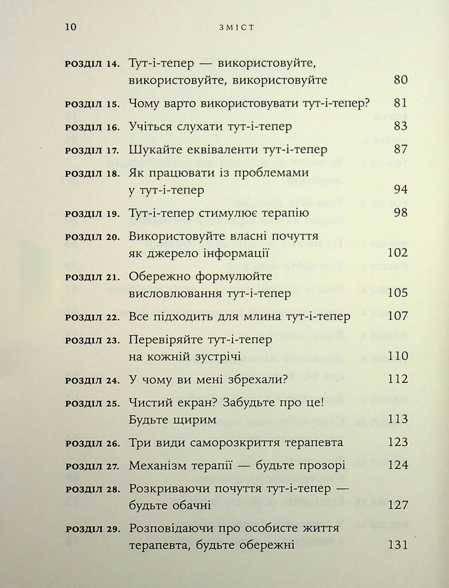 Дар психотерапії. Відкритий лист до нового покоління терапевтів та їхніх пацієнтів — фото 4
