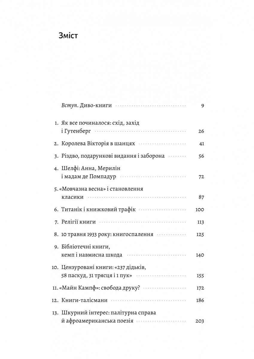 Кишенькова магія. Історія книжок і читачів — фото 7