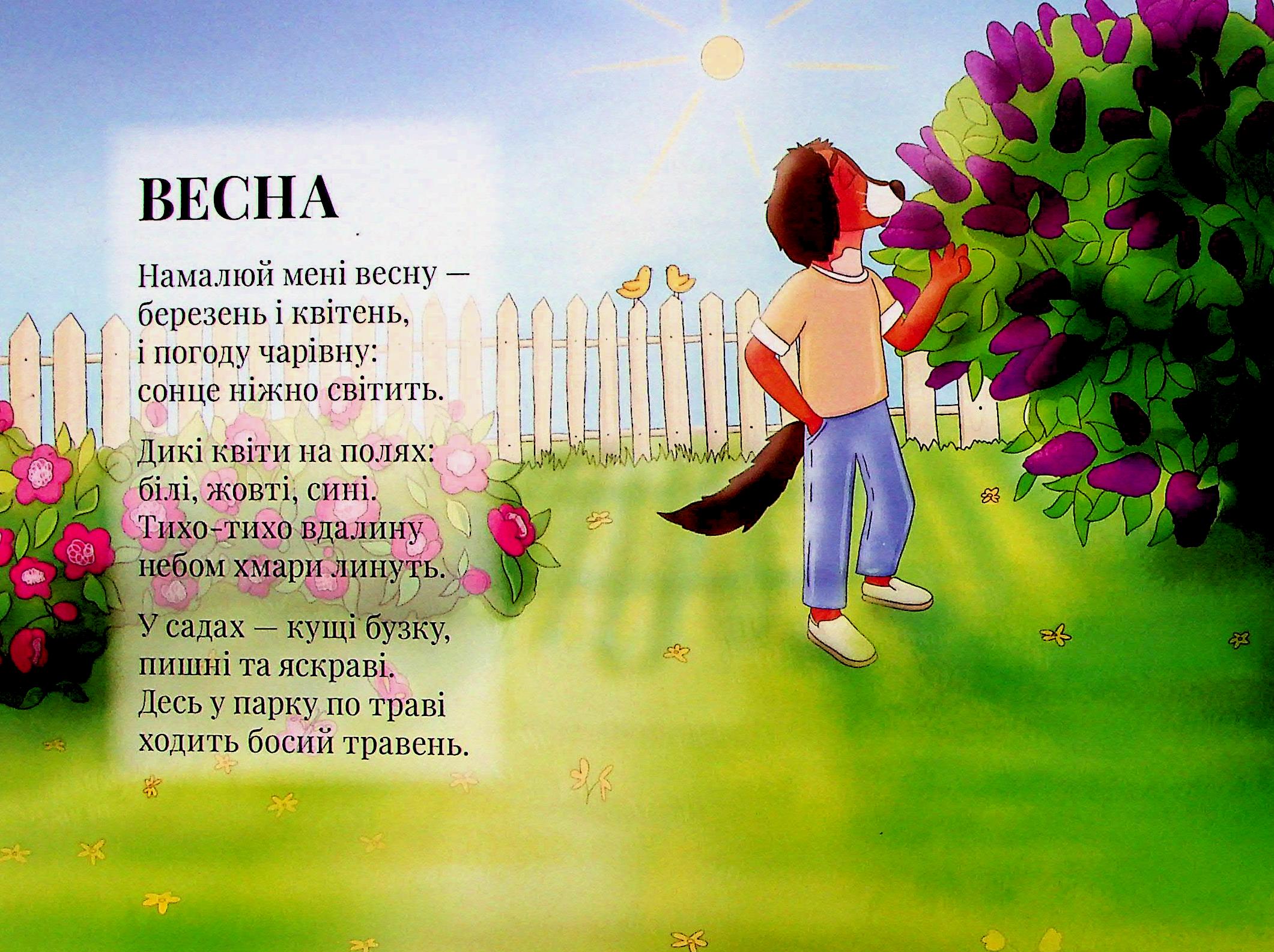 Поринь у пори року — фото 4