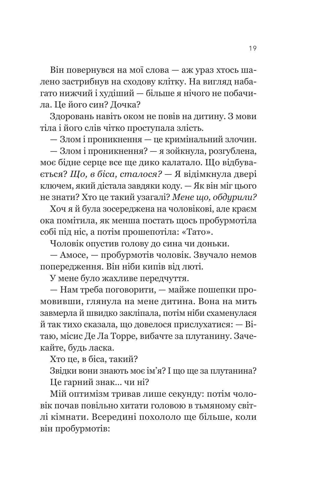Усі шляхи ведуть до тебе — фото 15