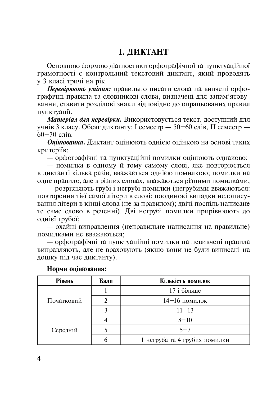 [object Object] «Українська мова. 3 клас. Практичні завдання для діагностики навчальних досягнень учнів. Посібник для вчителя», авторів Наталія Шост, Надія Походжай - фото №3 - мініатюра