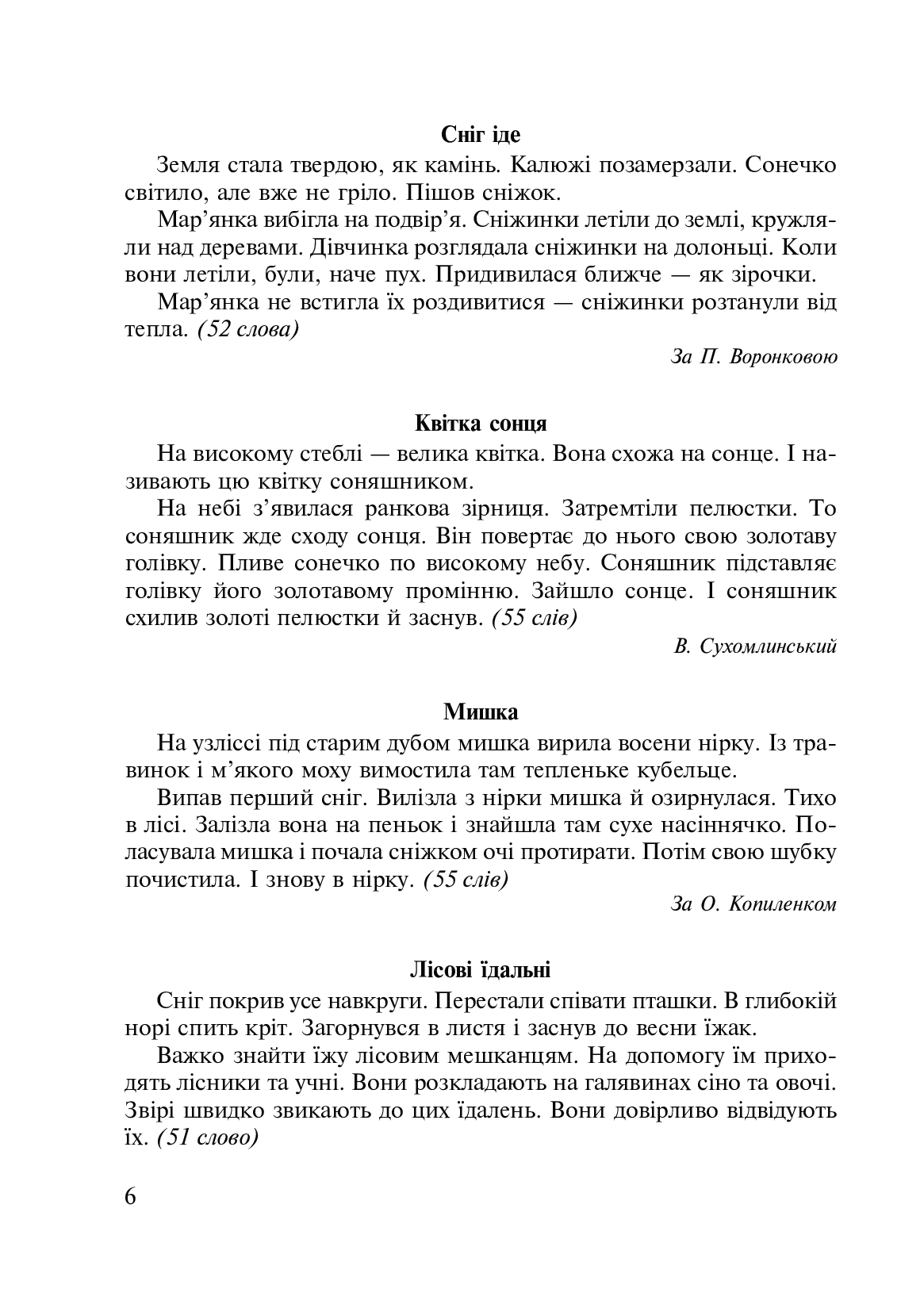 [object Object] «Українська мова. 3 клас. Практичні завдання для діагностики навчальних досягнень учнів. Посібник для вчителя», авторів Наталія Шост, Надія Походжай - фото №5 - мініатюра