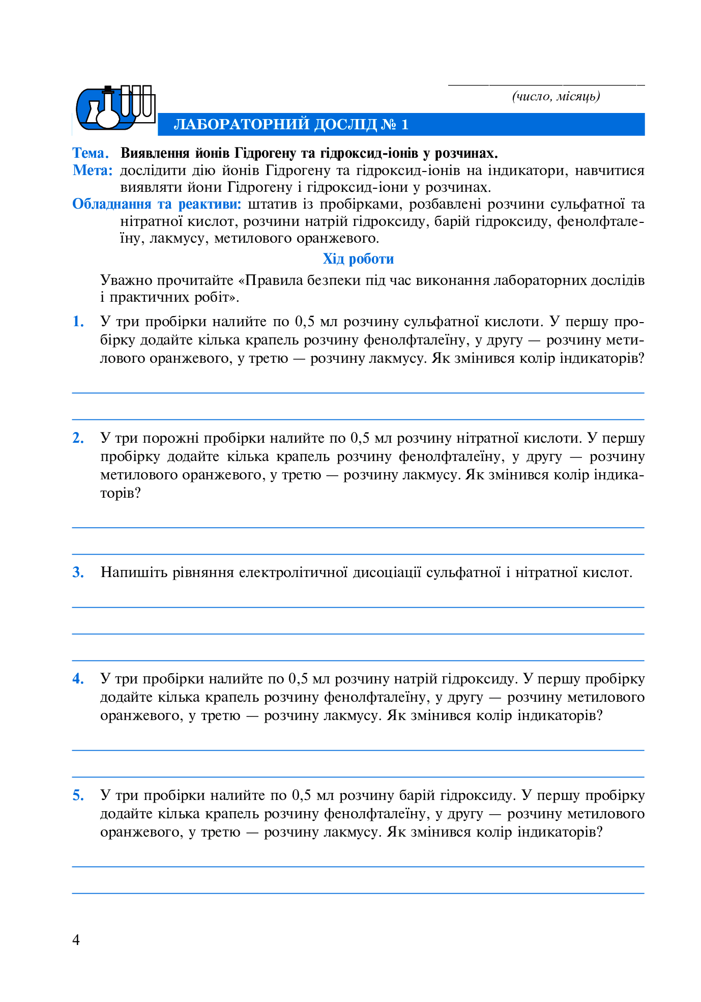 [object Object] «Хімія. Зошит для лабораторних дослідів і практичних робіт. 9 клас. За оновленою програмою», автор Людмила Дячук - фото №3 - мініатюра