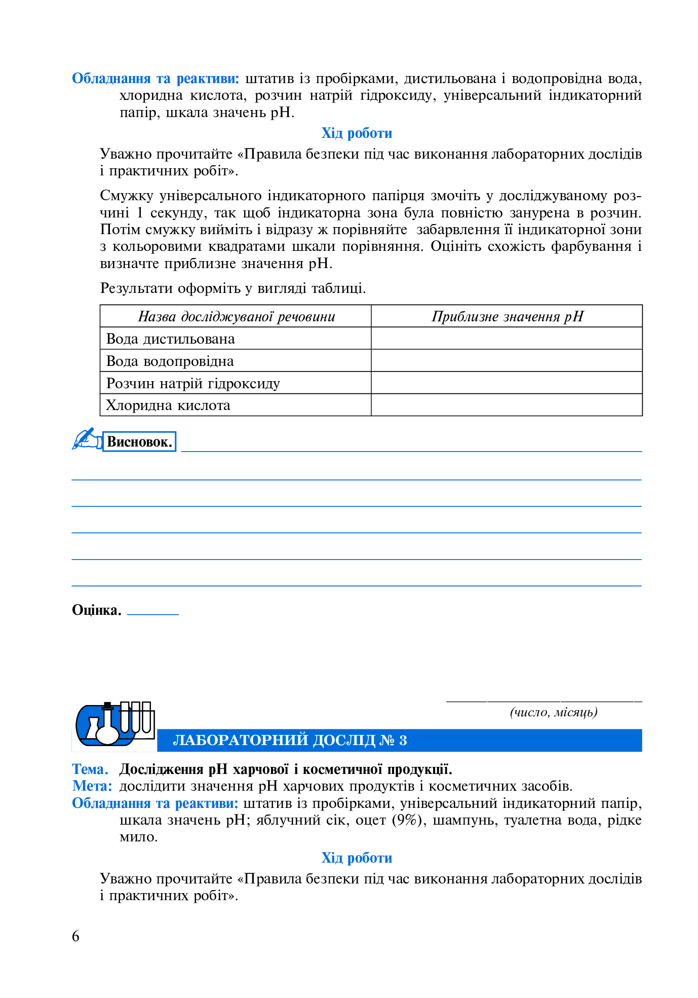 [object Object] «Хімія. Зошит для лабораторних дослідів і практичних робіт. 9 клас. За оновленою програмою», автор Людмила Дячук - фото №5 - мініатюра