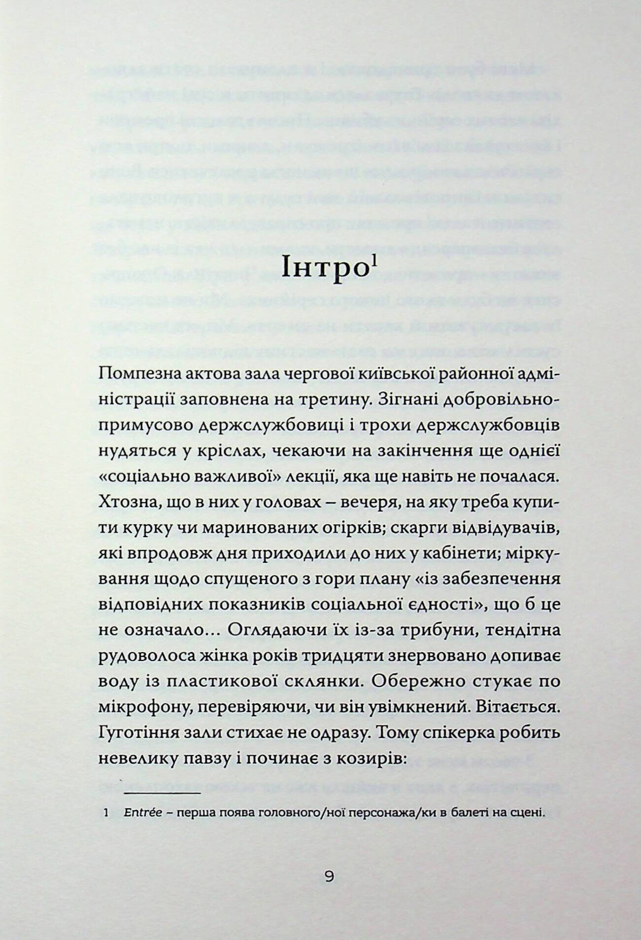 Танець дикобразів — фото 4