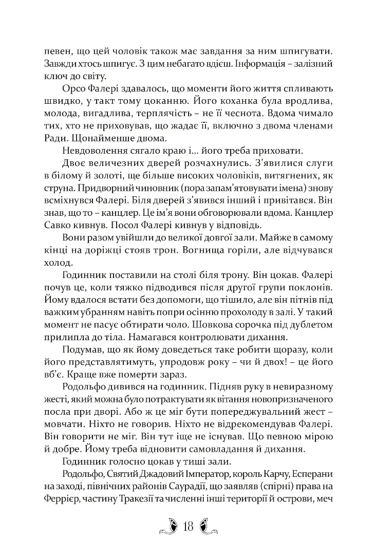 Діти землі та неба — фото 10
