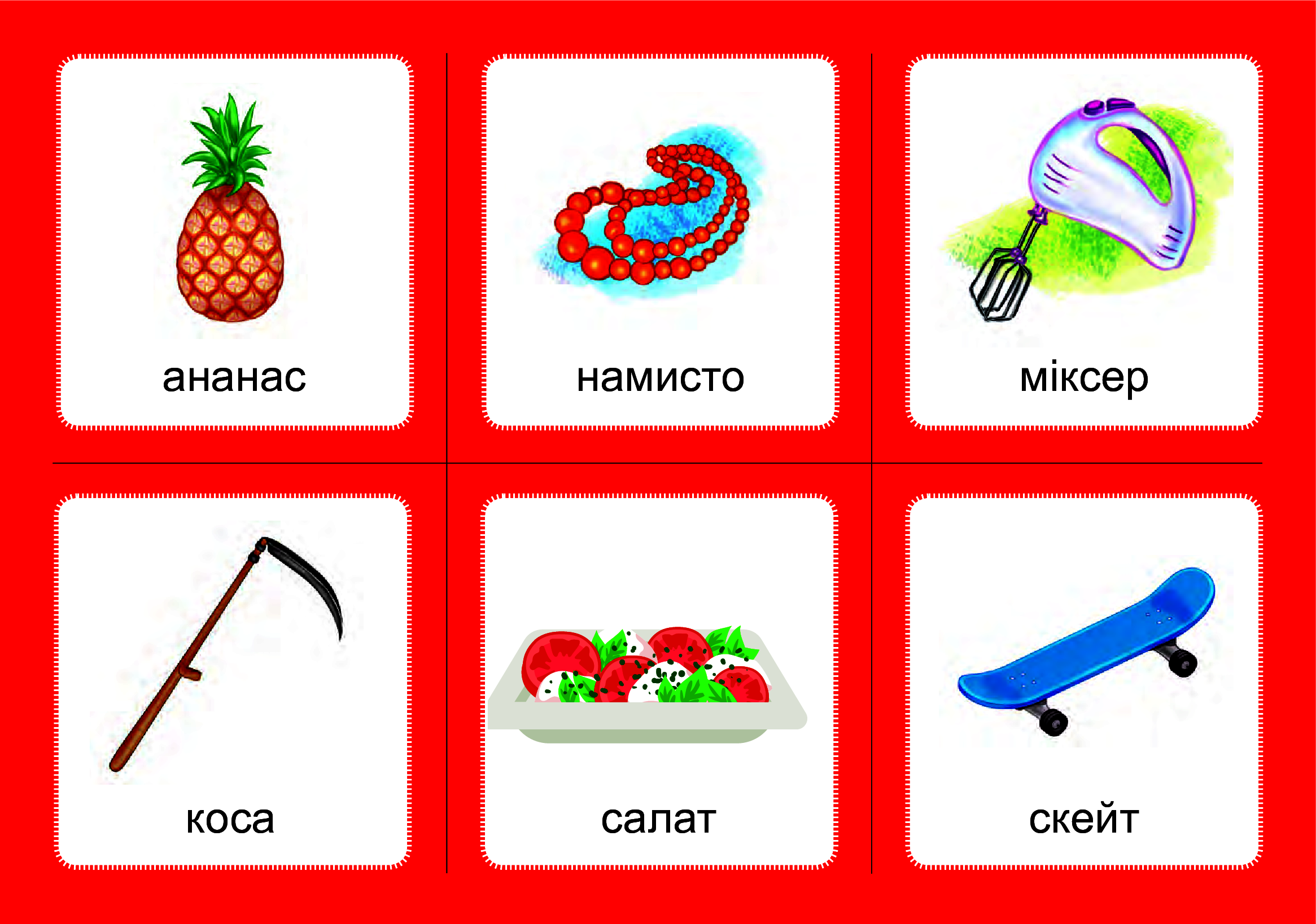[object Object] «Логопедичне лото. Асоціації. У 4х частинах. Комплект 1. Звуки [з]-[з], [с]-[с], [з]-[с], [ц]-[ц], [с]-[ц]», автор Валентина Рожнів - фото №2 - мініатюра