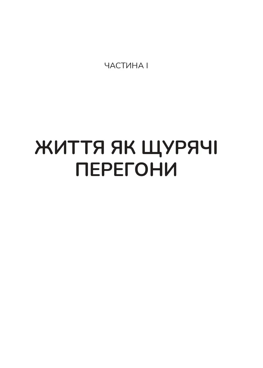 Вікно толерантності: розширити, щоб процвітати попри стрес і відновитися після травми — фото 8