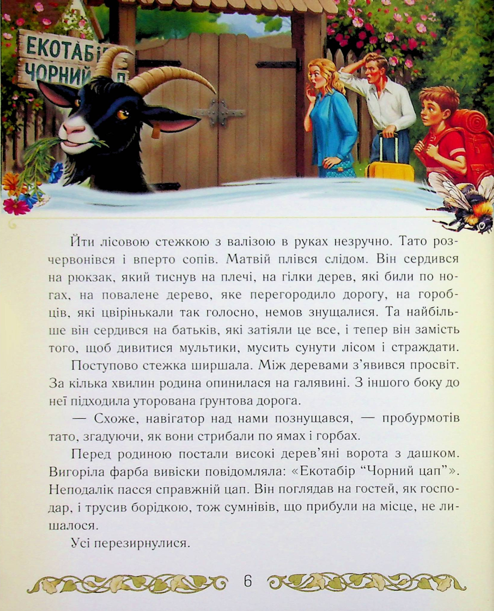 Таємниці табору «Чорний цап» — фото 6