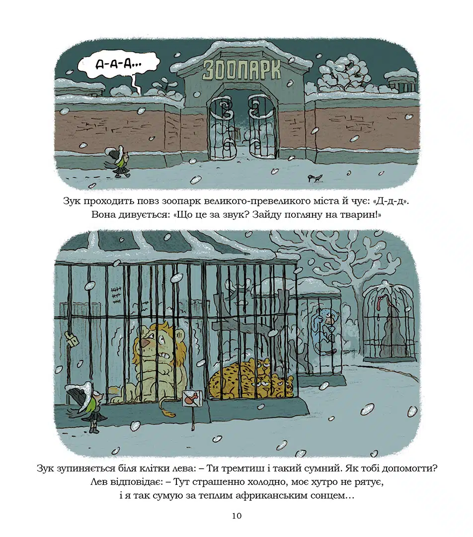 Зук. Книга 13. Відьма, яка любить тварин — фото 3