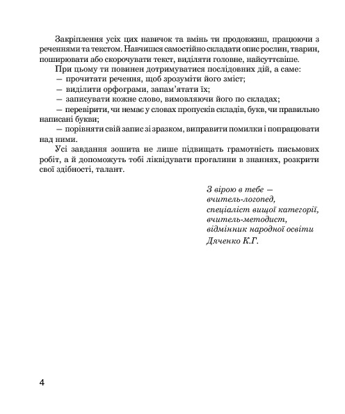 Звуки [ш]-[ж], [с]-[ш], [з]-[ж], [ц]-[щ] : логопедичний зошит для учнів 2-4 класів — фото 6