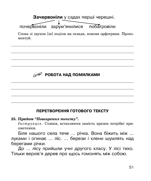 Звуки [ш]-[ж], [с]-[ш], [з]-[ж], [ц]-[щ] : логопедичний зошит для учнів 2-4 класів — фото 10
