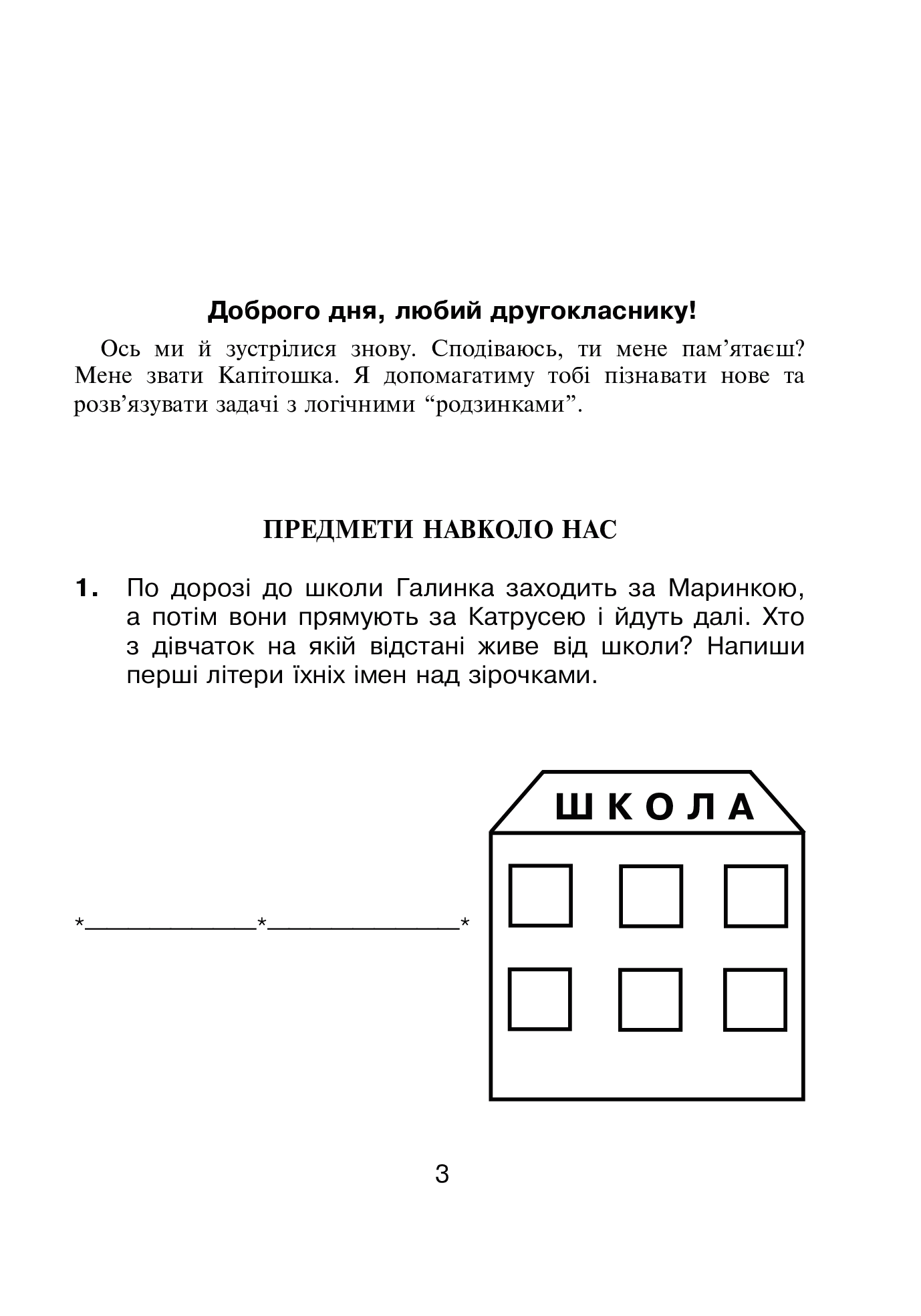 [object Object] «Логіка в задачах і прикладах. 2 клас. Робочий зошит», авторов Любовь Немеш, Любовь Пильник, Наталья Гриценко - фото №2 - миниатюра