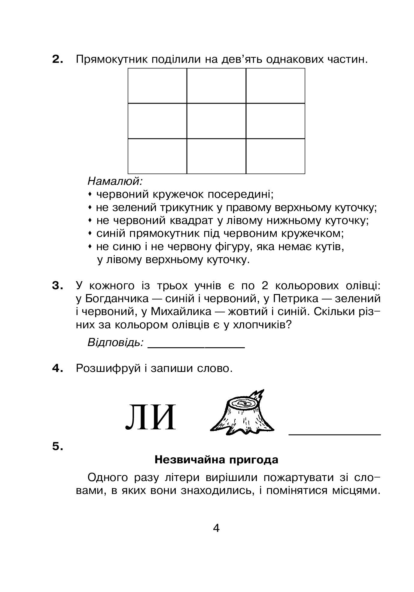 [object Object] «Логіка в задачах і прикладах. 2 клас. Робочий зошит», авторов Любовь Немеш, Любовь Пильник, Наталья Гриценко - фото №3 - миниатюра