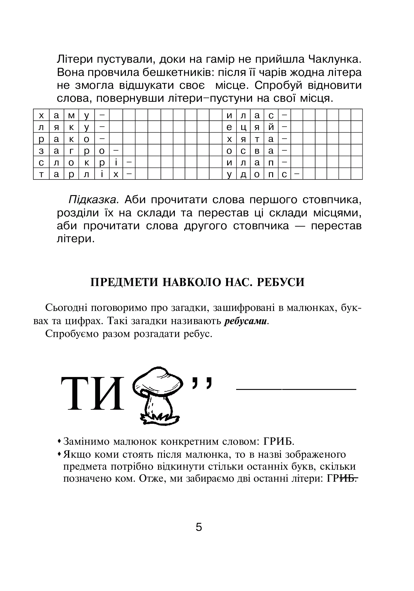 [object Object] «Логіка в задачах і прикладах. 2 клас. Робочий зошит», авторов Любовь Немеш, Любовь Пильник, Наталья Гриценко - фото №4 - миниатюра