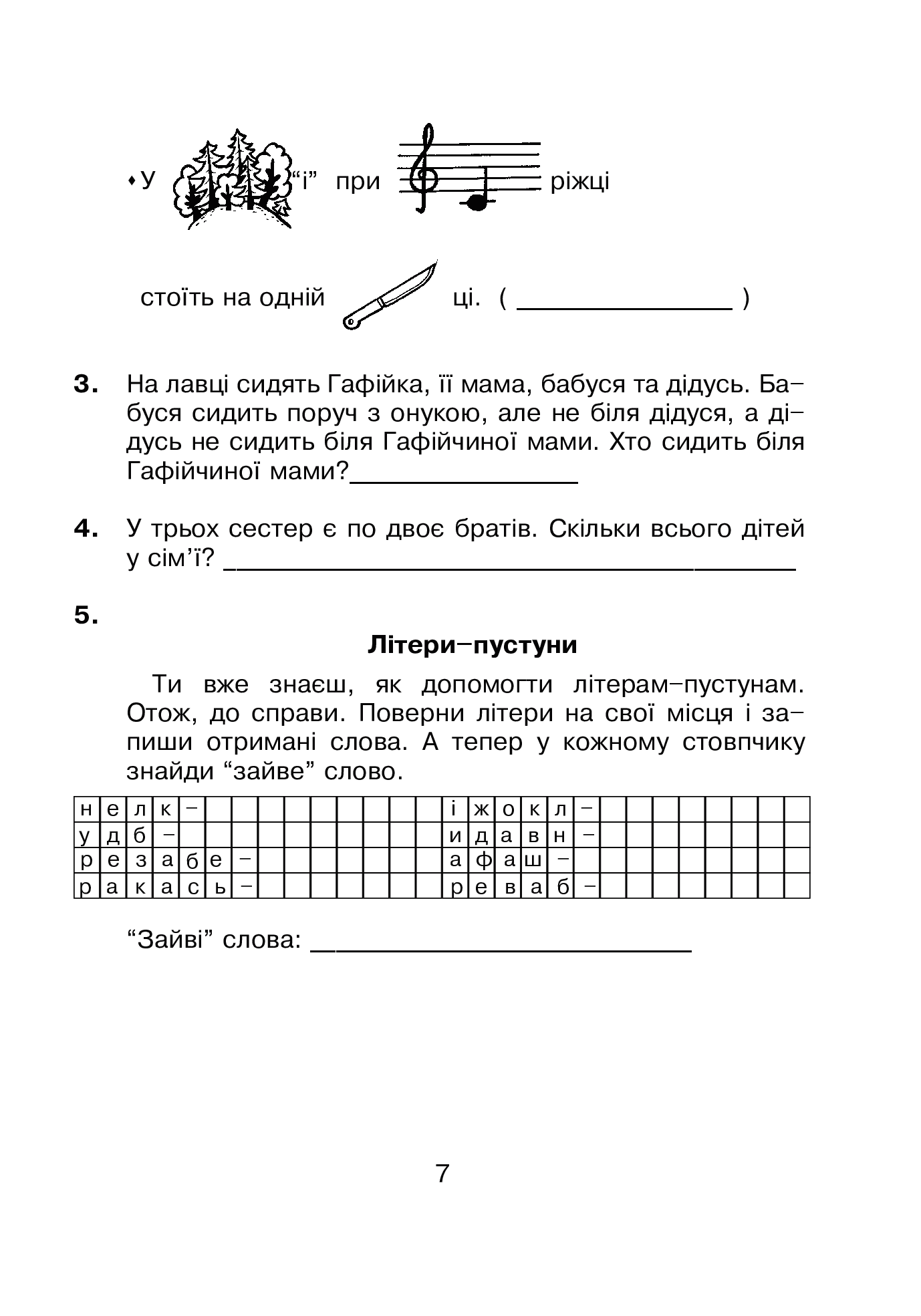 [object Object] «Логіка в задачах і прикладах. 2 клас. Робочий зошит», авторов Любовь Немеш, Любовь Пильник, Наталья Гриценко - фото №6 - миниатюра