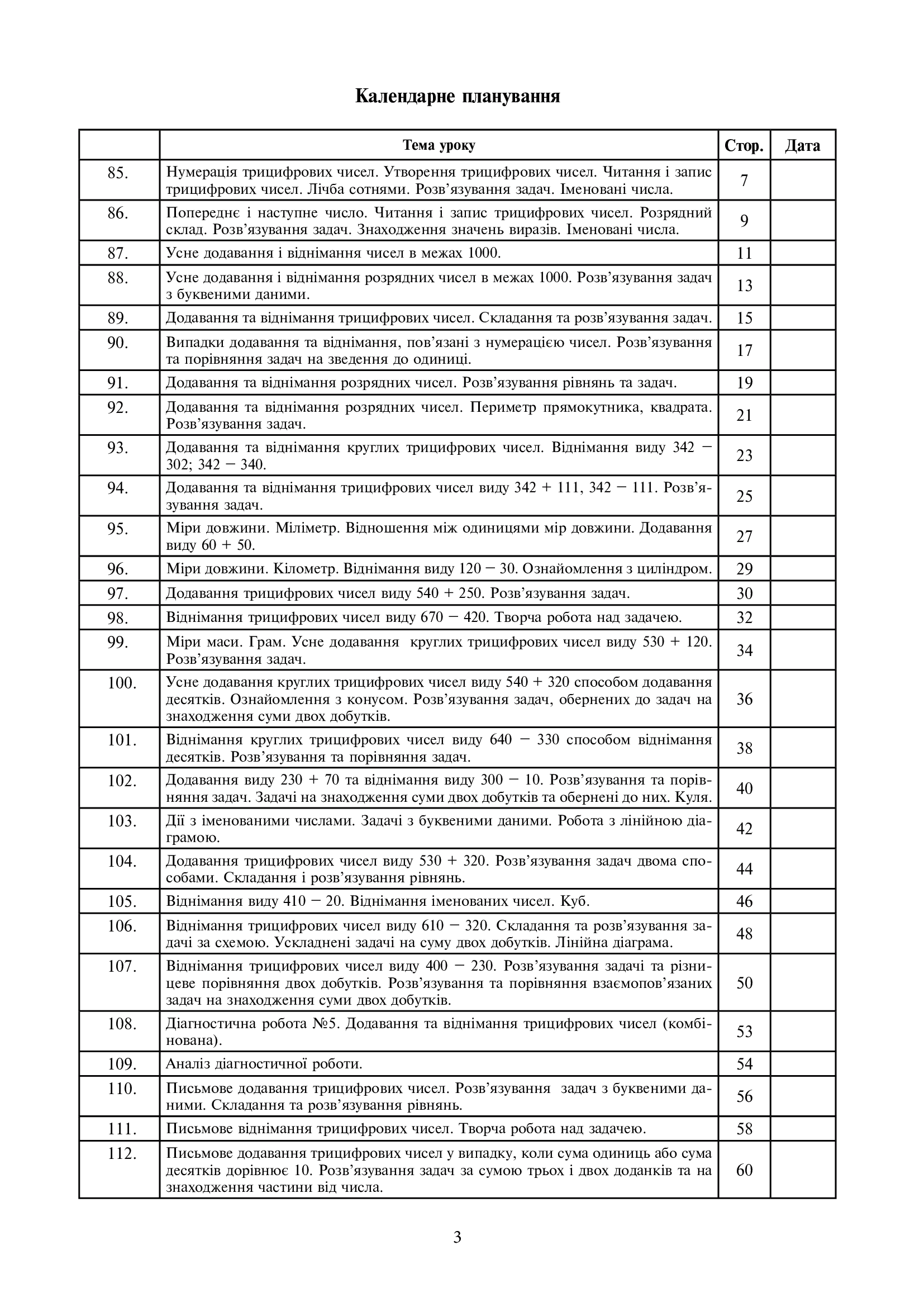 [object Object] «Математика. 3 клас. Конспекти уроків. Частина 2. До підручника Н. О. Будної, М. В. Беденко», автор Наталя Будна - фото №2 - мініатюра