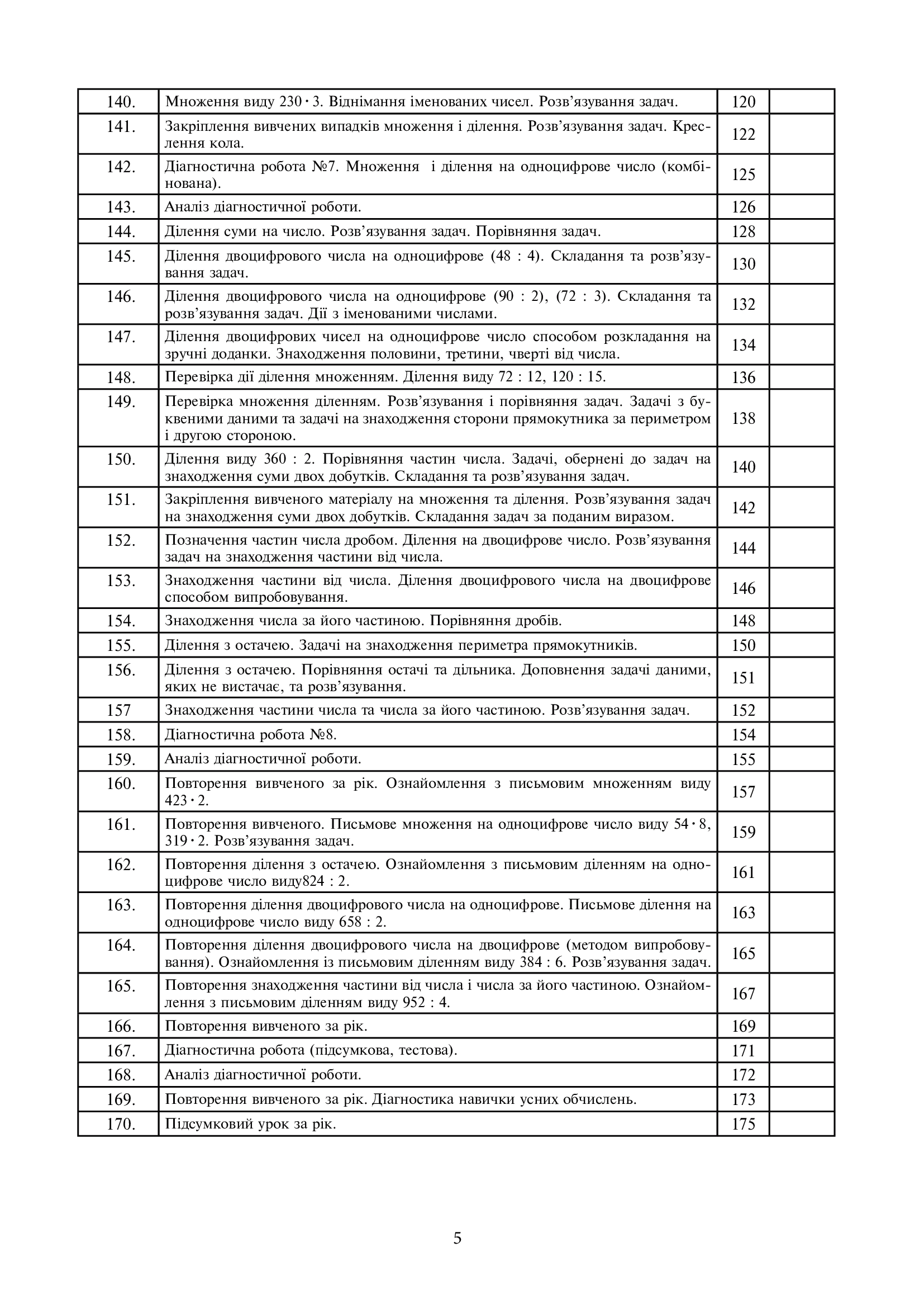 [object Object] «Математика. 3 клас. Конспекти уроків. Частина 2. До підручника Н. О. Будної, М. В. Беденко», автор Наталя Будна - фото №4 - мініатюра